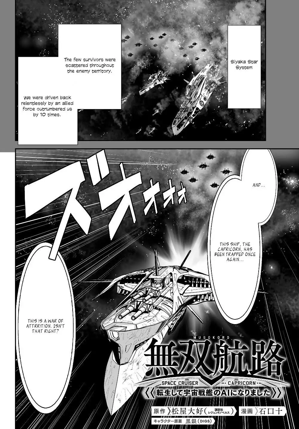 Unparalleled Path ~ Reincarnated as the AI for a Space Battleship ~ Chapter 3 2